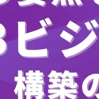 Web3セミナー開催