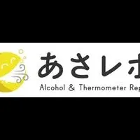 新型アルコール検知器