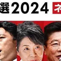 自民党討論会2024