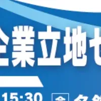 熊本自動車産業セミナー