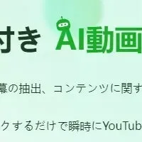 AI動画・音声要約