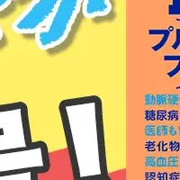 復刊『ゆほびか』