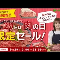 肉の日セール活用法