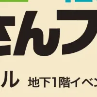 大家さんフェスタ2024