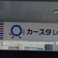 新レンタカー専門店