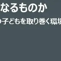 災害時の子ども支援