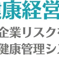 健康経営ウェビナー