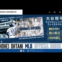 大谷翔平の特設サイト開設