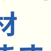 外ヶ浜町の挑戦