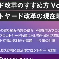 裾野市の改革セミナー