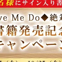 Love Me Doの特別キャンペーン