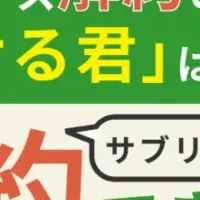 「外せる君」相談者急増中