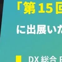 FCEがEXPOに出展