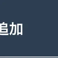 NeX-Rayが新機能を追加