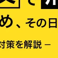 景表法ウェビナー