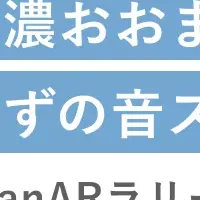 信濃大町のARラリー