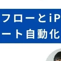 自動化セミナー開催