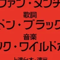 ボニー＆クライド上演決定