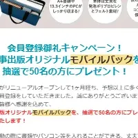 ウェブサイト1周年記念