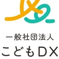 こどもDX協会新理事