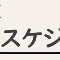 健康食品セミナー