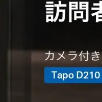 Tapo D210で守る家の安全