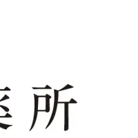 再春館製薬所の新たな挑戦