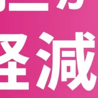 助成金業務の効率化