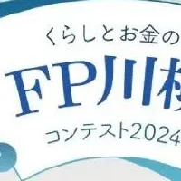 FP川柳コンテスト2024