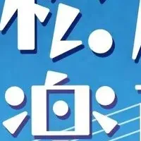 松戸駅前音楽イベント