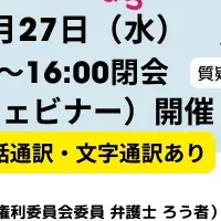 障害者免許イベント