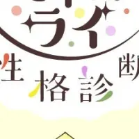 マイティアの新診断