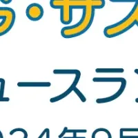 SDGsとESGの最新動向