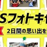 リレフェス2024開催