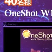 OneShotキャンペーン