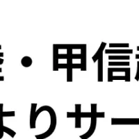 求人飲食店ドットコム北陸版登場