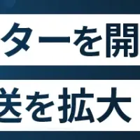 流山に物流センター開設