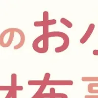 子どものお小遣い事情