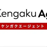 KengakuAgent誕生