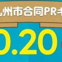 GoTo関門フェア2024