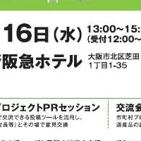 ほっかいどう応援セミナー