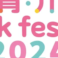 保育・介護フェス