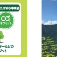 奈良ホテルのCO₂ゼロSTAY