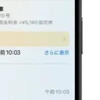 Appleマップ新幹線予約