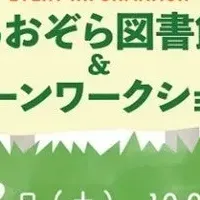 エシカルイベント開催