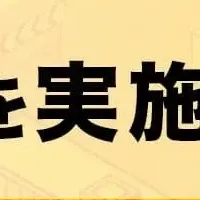 助太刀、資金調達実施