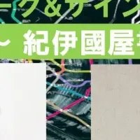 メトロ怪談イベント