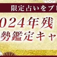 抽選で運命を占う