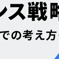 資金調達セミナー