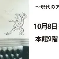 札幌三越の鳥獣戯画展